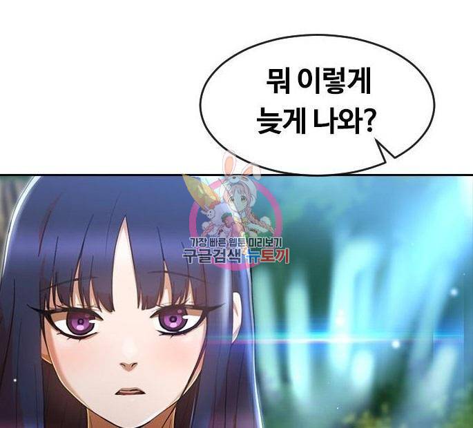 랜덤채팅의 그녀! 247화 1