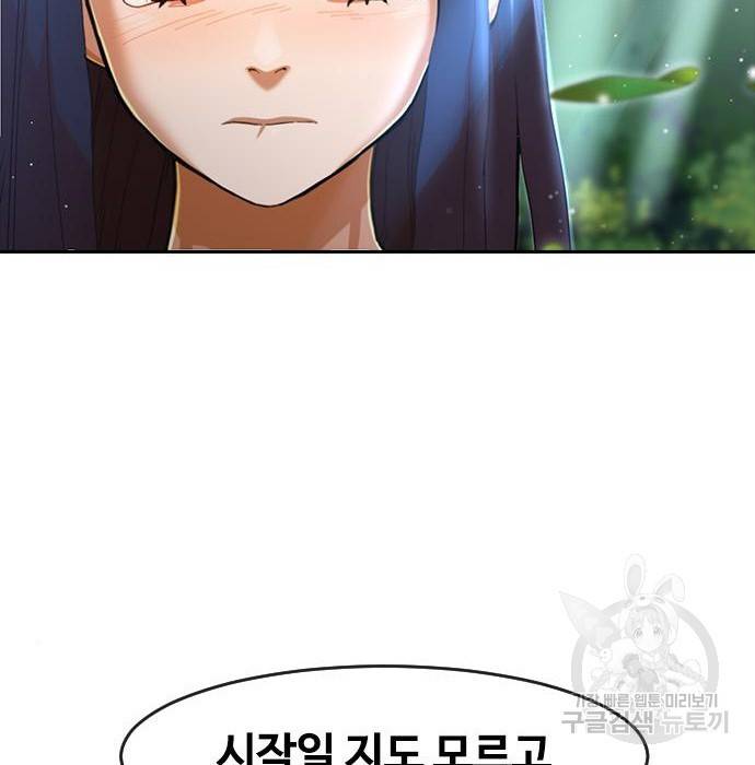 랜덤채팅의 그녀! 247화 5