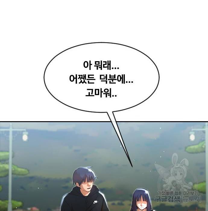 랜덤채팅의 그녀! 247화 16