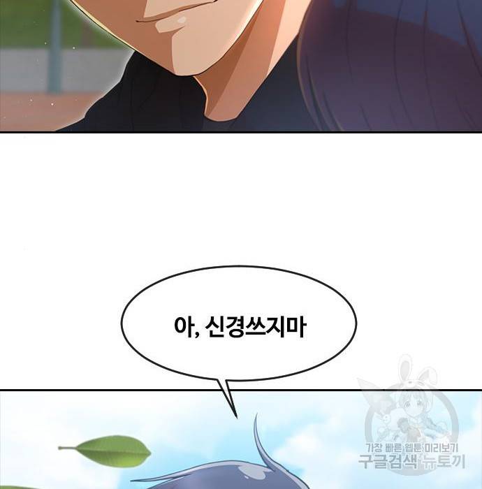 랜덤채팅의 그녀! 247화 19
