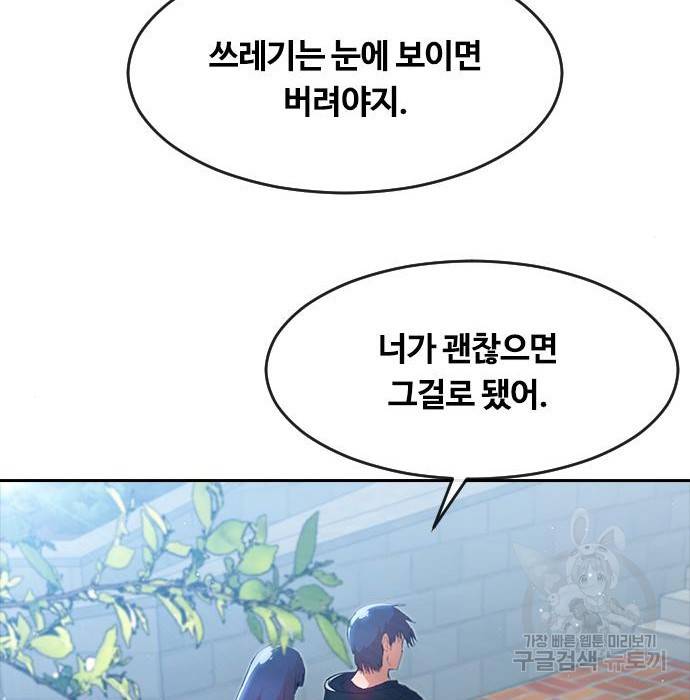 랜덤채팅의 그녀! 247화 21