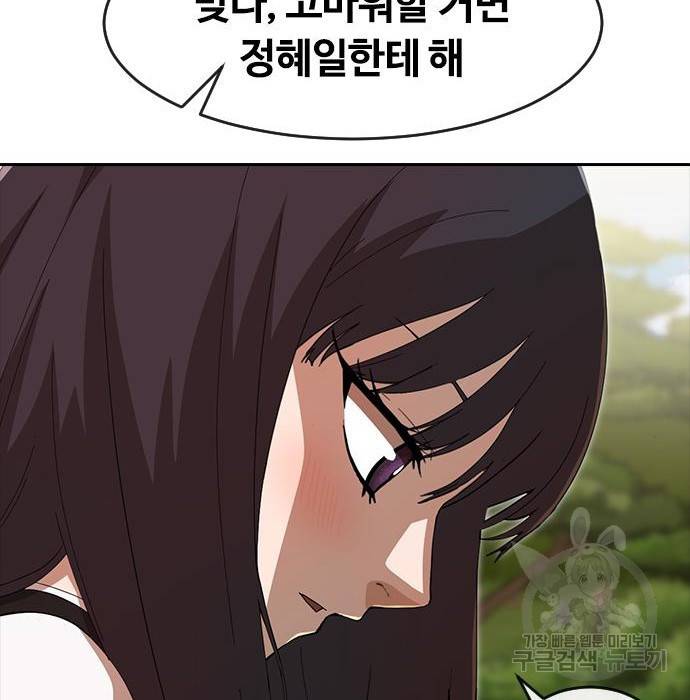 랜덤채팅의 그녀! 247화 23