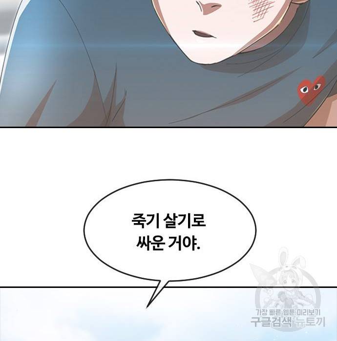 랜덤채팅의 그녀! 247화 25