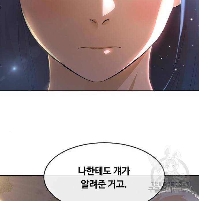랜덤채팅의 그녀! 247화 28