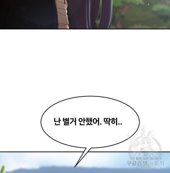 랜덤채팅의 그녀! 247화 31