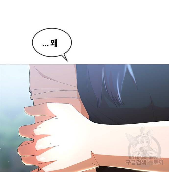 랜덤채팅의 그녀! 247화 33