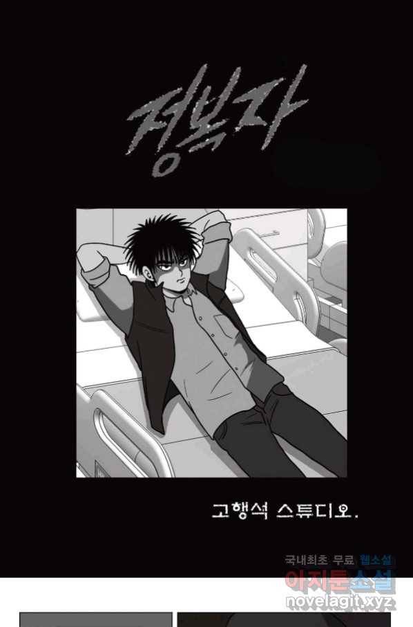고행석 악질의 전설 5탄 정복자 34화 2