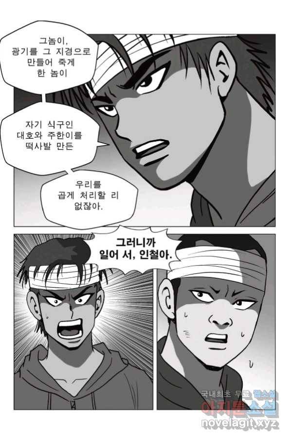 고행석 악질의 전설 5탄 정복자 34화 50