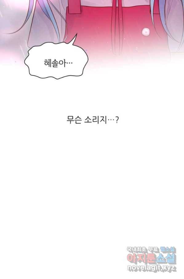 저승사자와 함께 29화 54