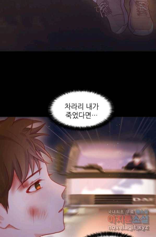 저승사자와 함께 29화 73