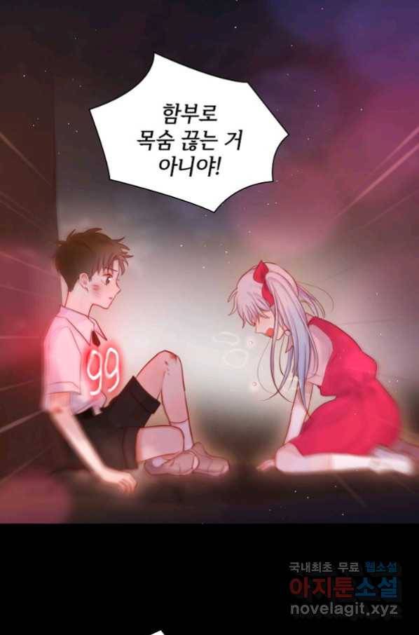 저승사자와 함께 29화 84