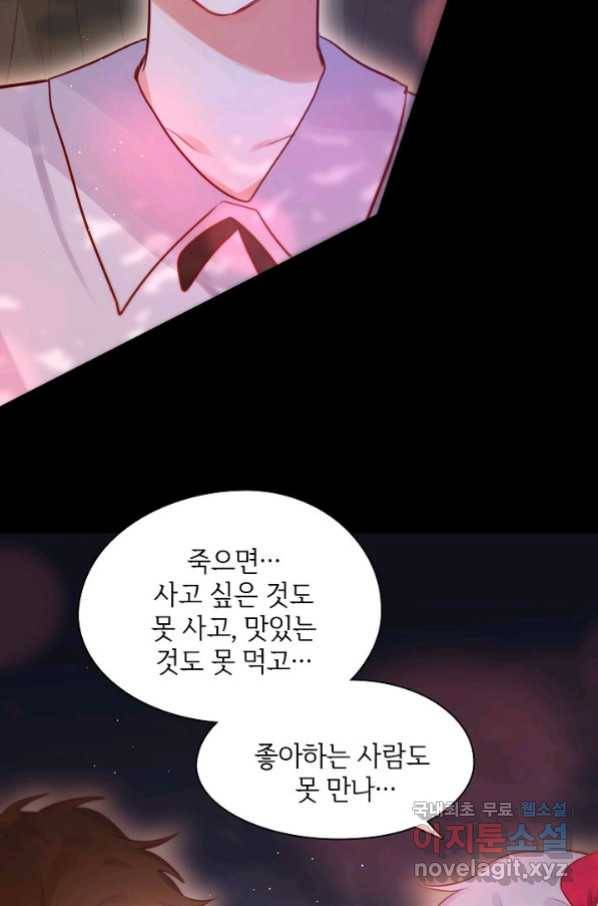 저승사자와 함께 29화 90