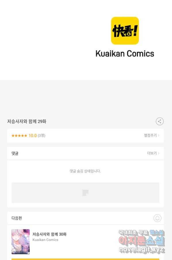 저승사자와 함께 29화 98