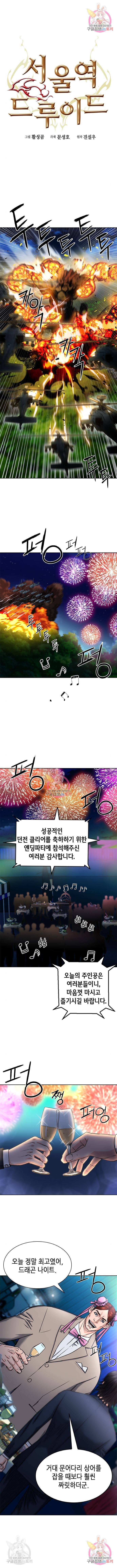 서울역 드루이드 66화 1