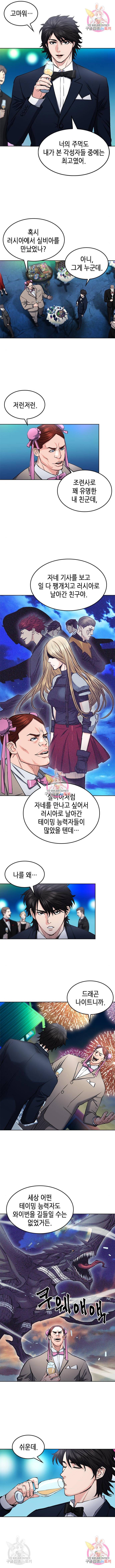 서울역 드루이드 66화 2