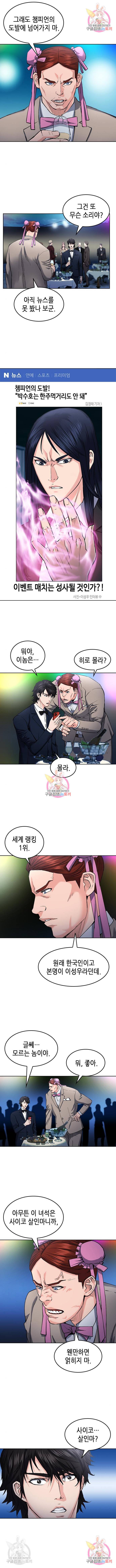 서울역 드루이드 66화 3