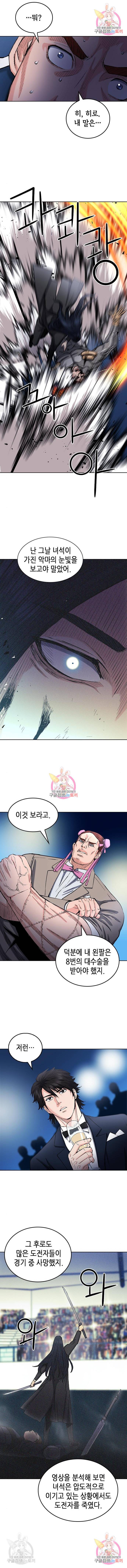 서울역 드루이드 66화 5
