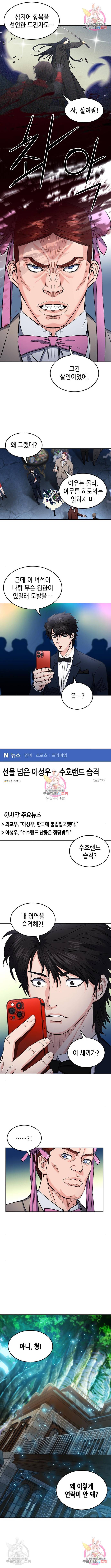서울역 드루이드 66화 6