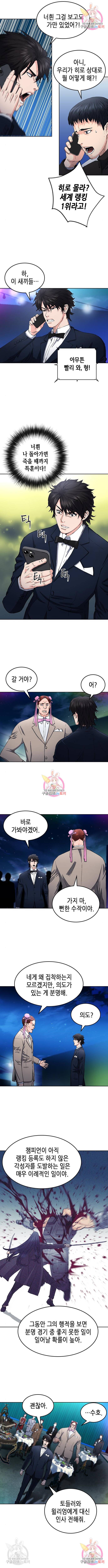 서울역 드루이드 66화 8