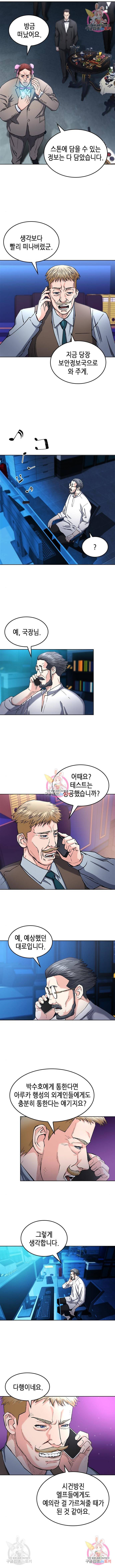 서울역 드루이드 66화 12
