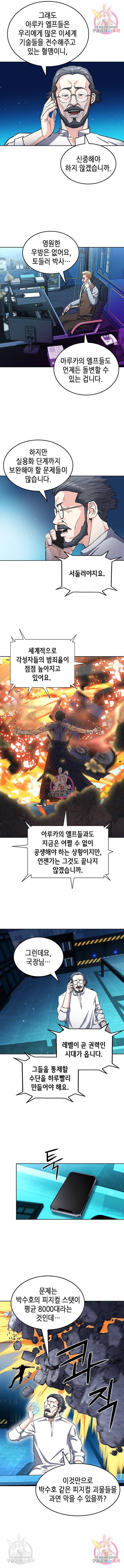 서울역 드루이드 66화 13