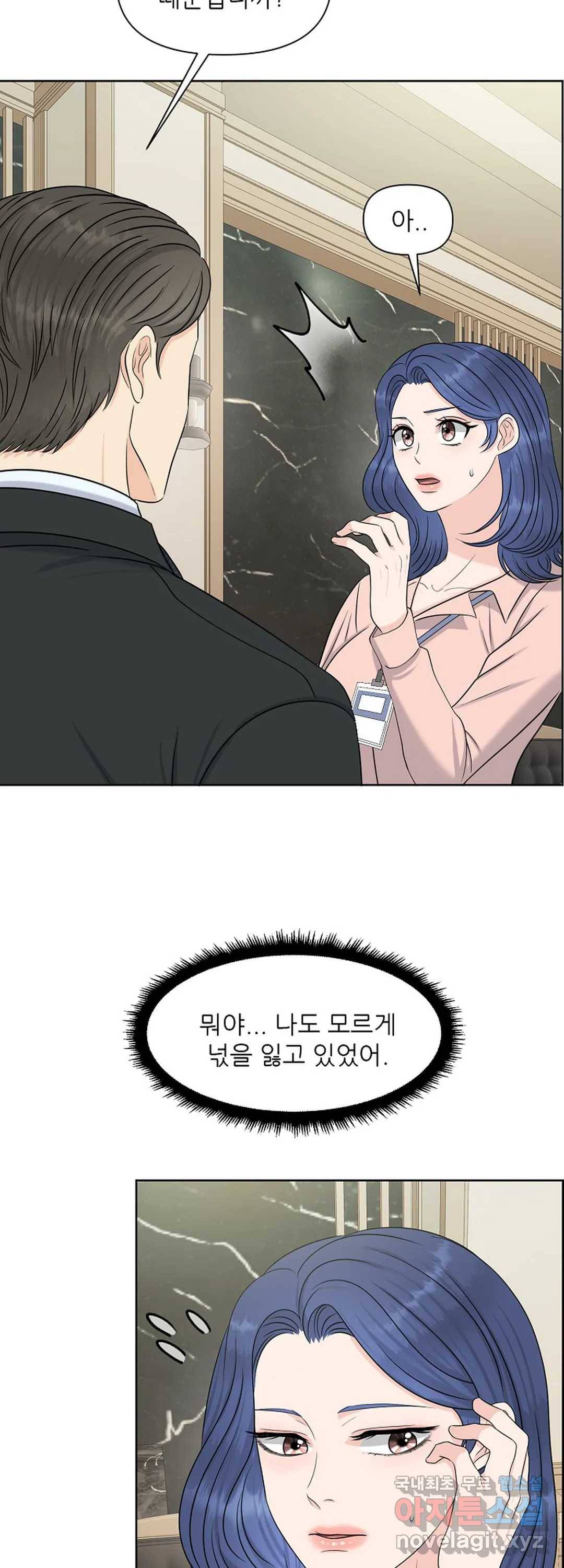 어느 알파랑 할래요 30화 3