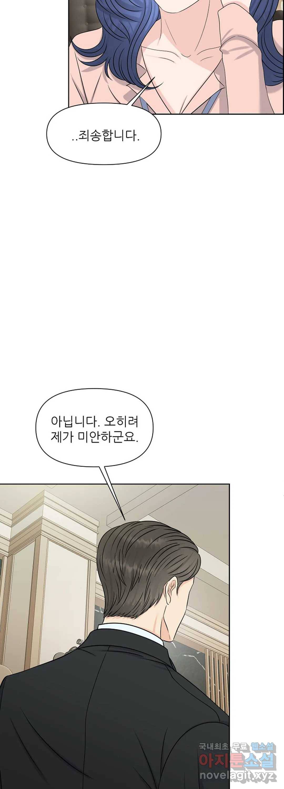 어느 알파랑 할래요 30화 4