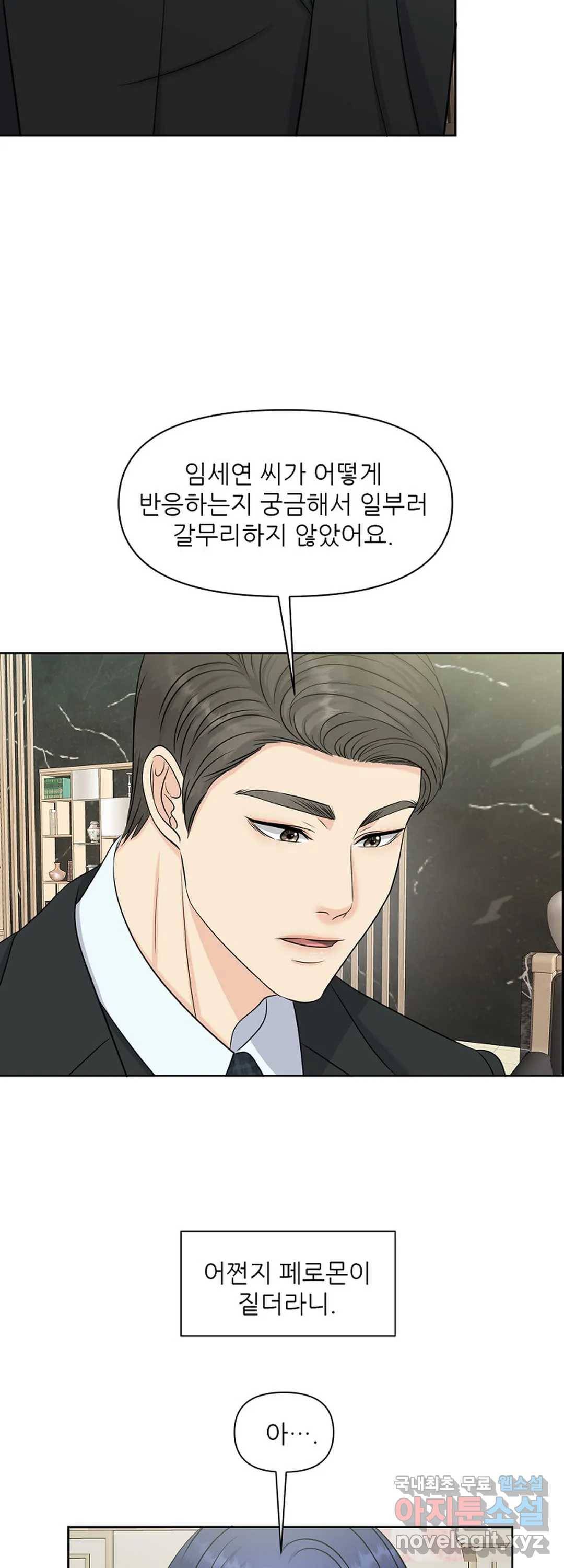 어느 알파랑 할래요 30화 5