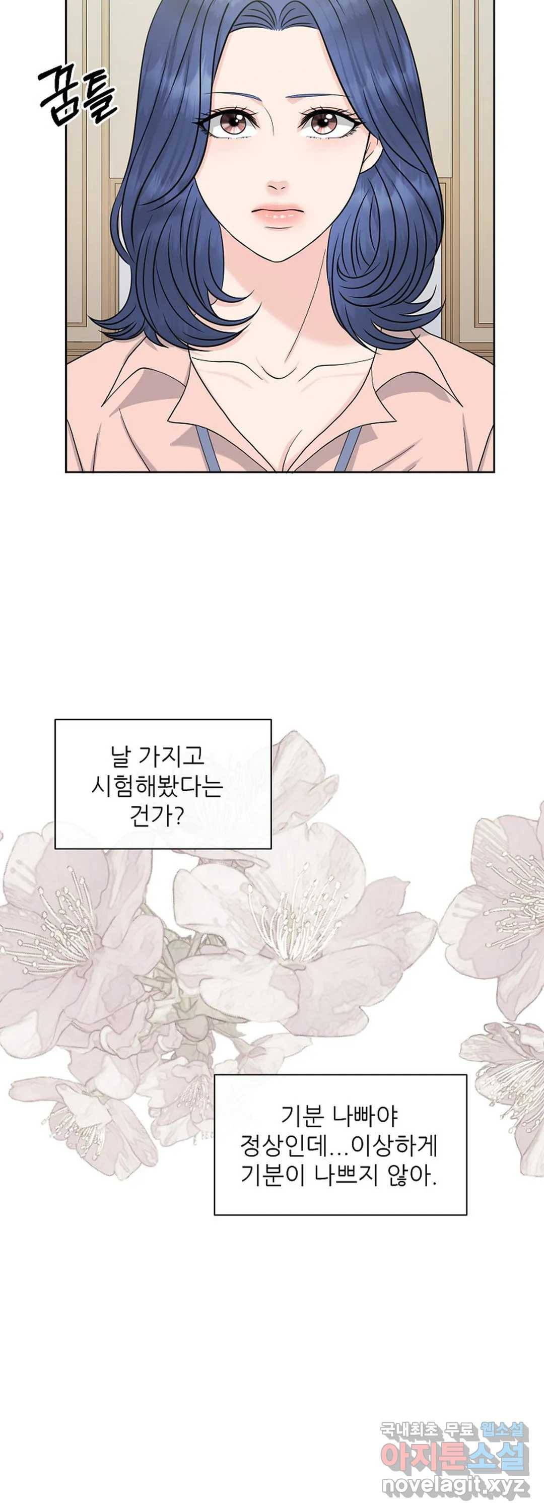 어느 알파랑 할래요 30화 6