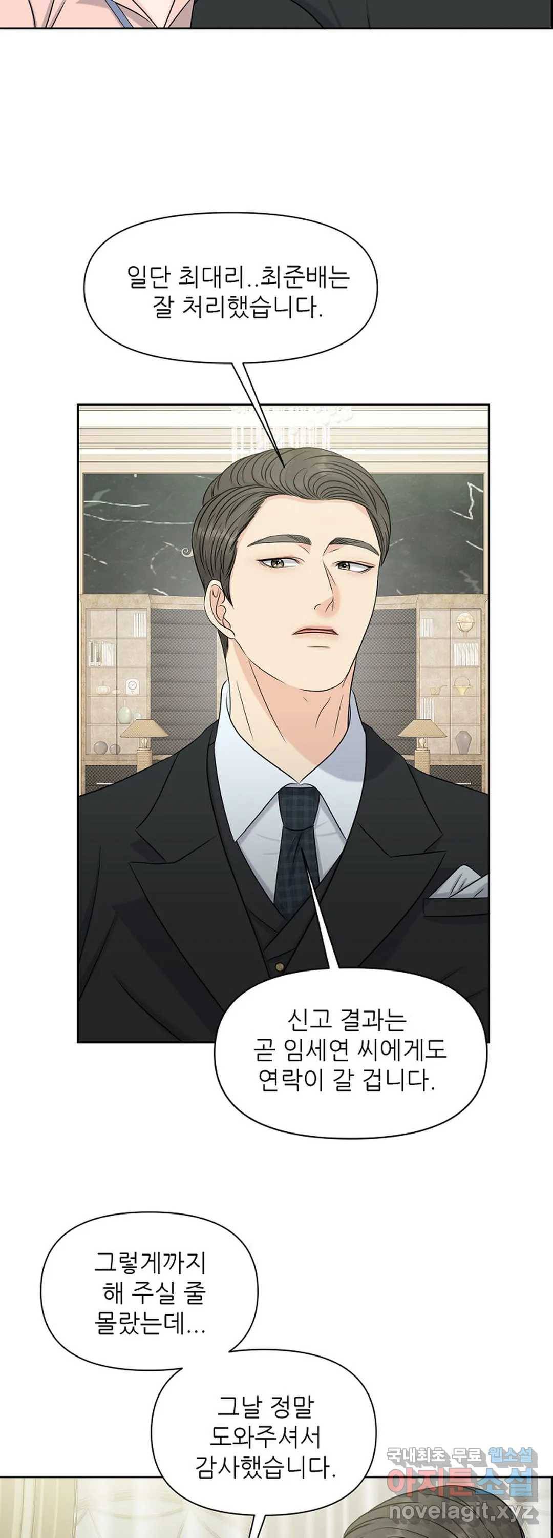 어느 알파랑 할래요 30화 8