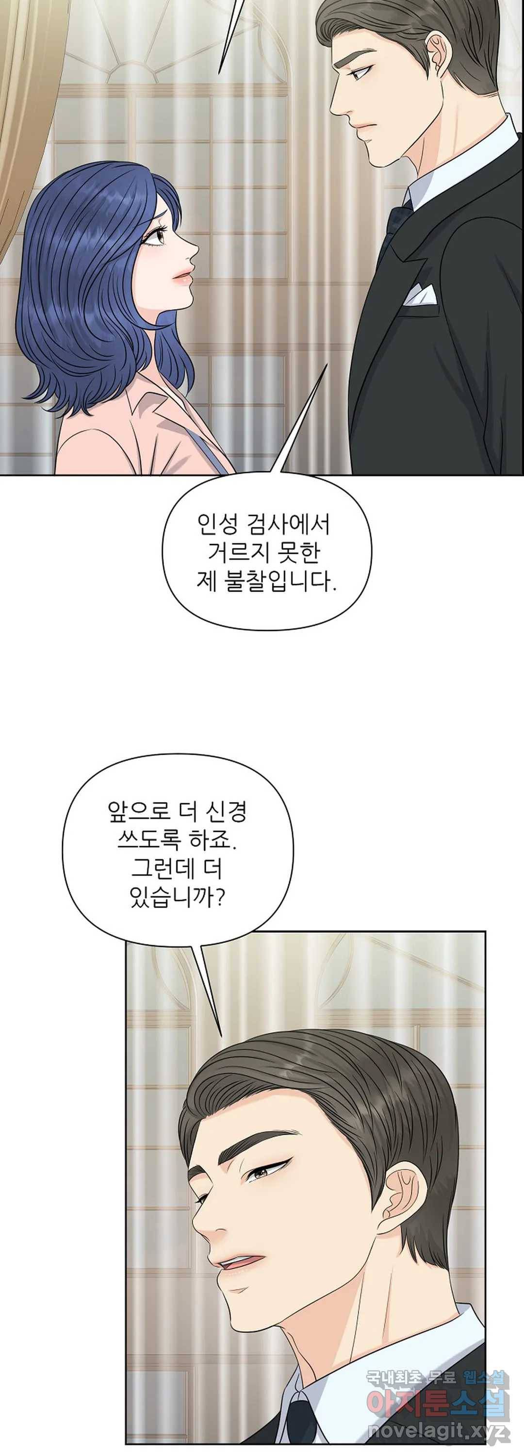 어느 알파랑 할래요 30화 9