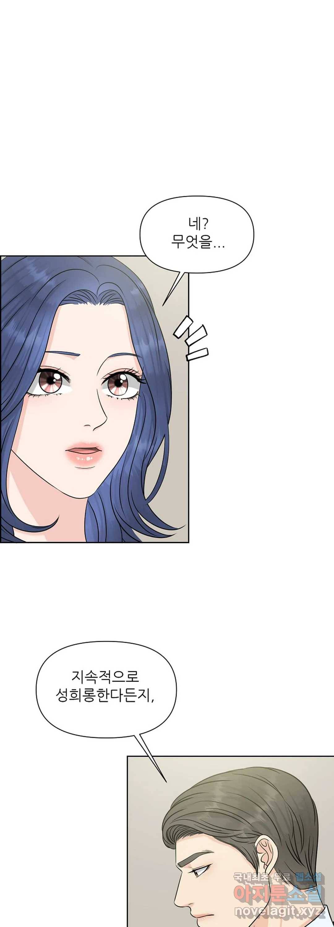 어느 알파랑 할래요 30화 10