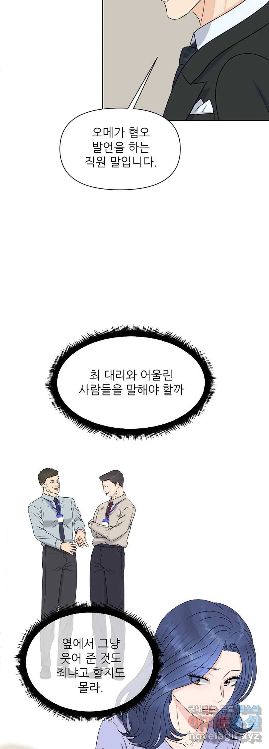 어느 알파랑 할래요 30화 11