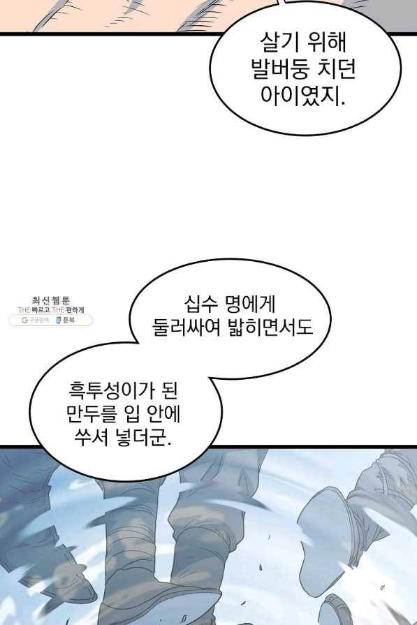 로그인 무림 118화 2