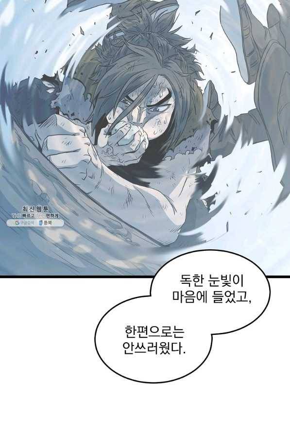 로그인 무림 118화 3
