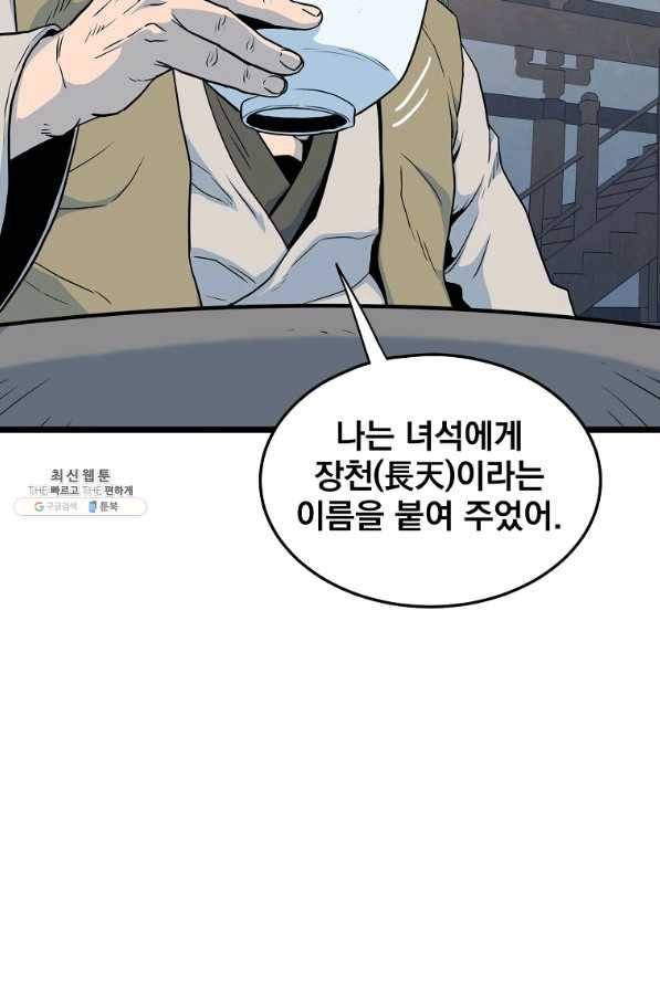 로그인 무림 118화 5