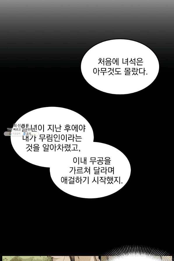 로그인 무림 118화 8