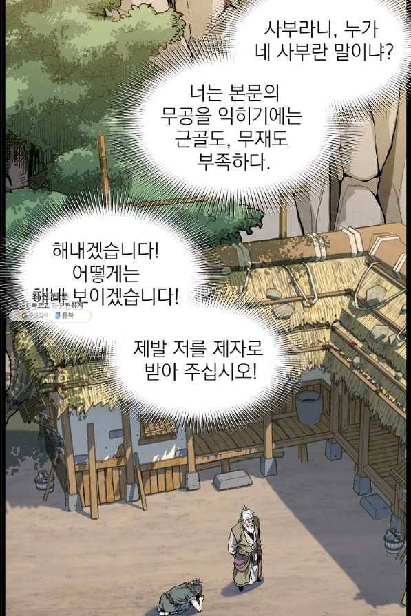 로그인 무림 118화 9