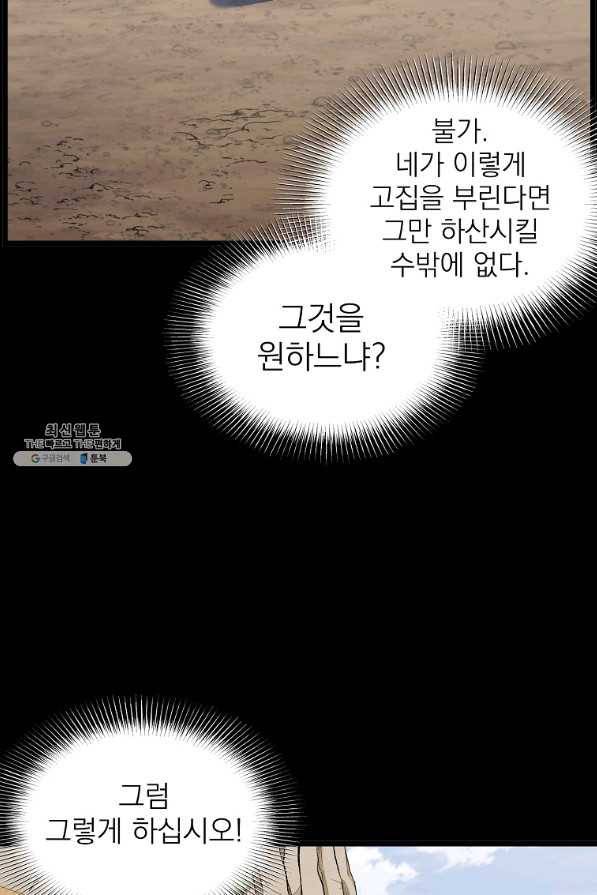 로그인 무림 118화 10