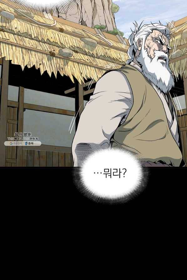 로그인 무림 118화 11