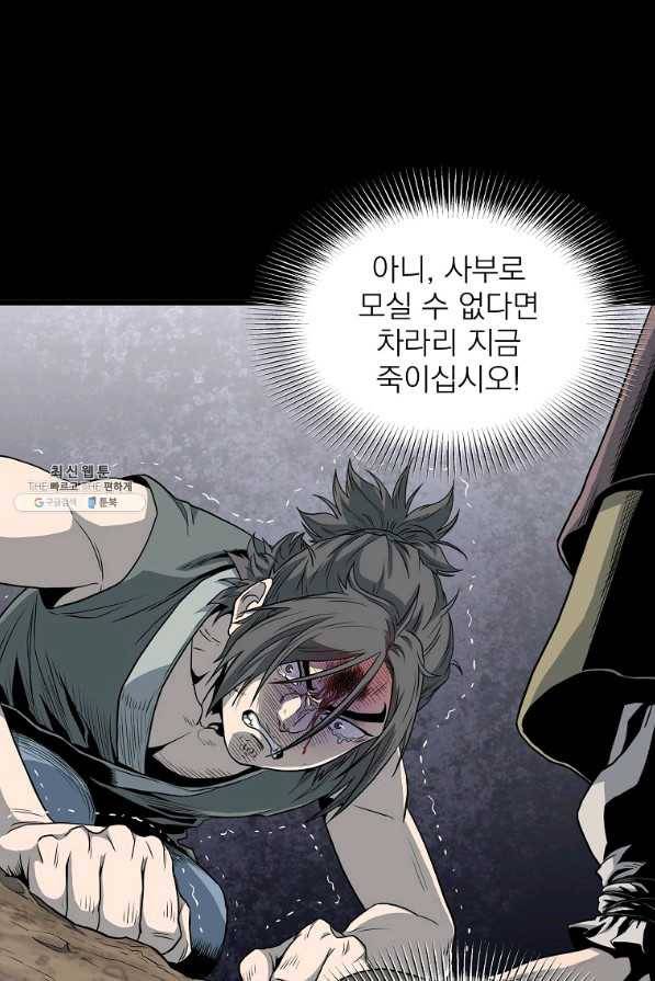 로그인 무림 118화 12