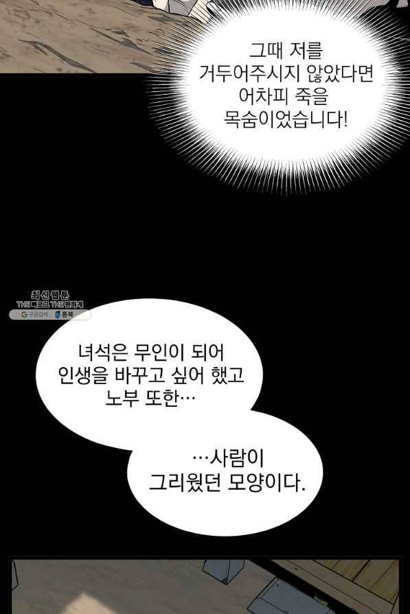로그인 무림 118화 13