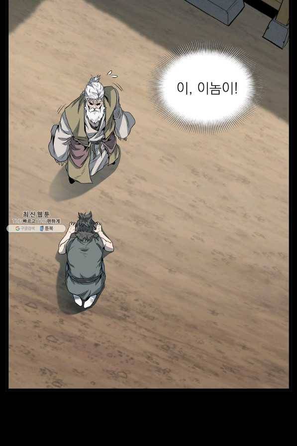 로그인 무림 118화 14