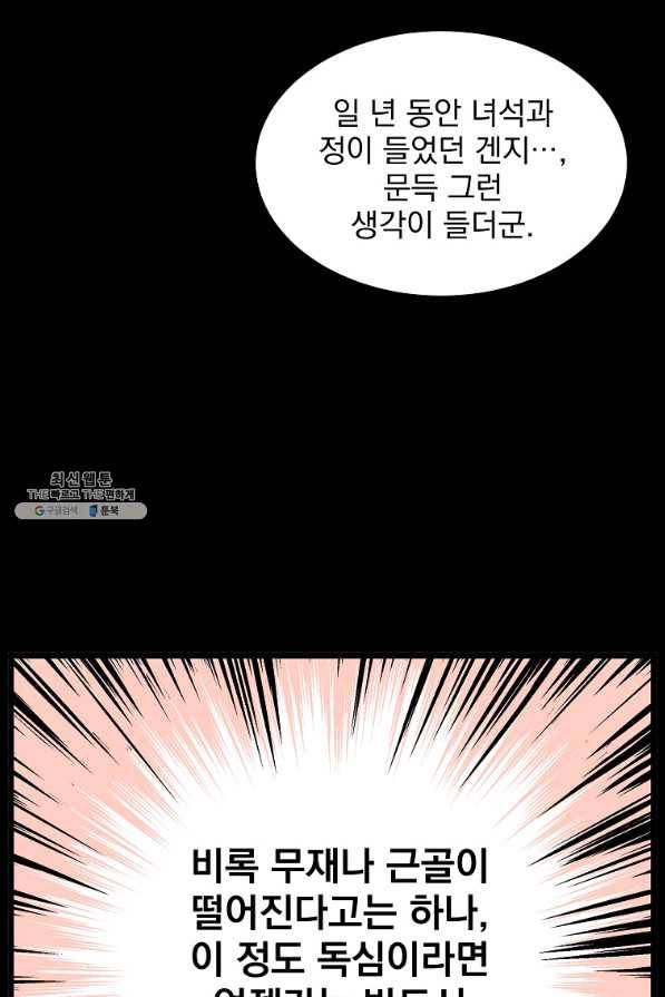 로그인 무림 118화 15