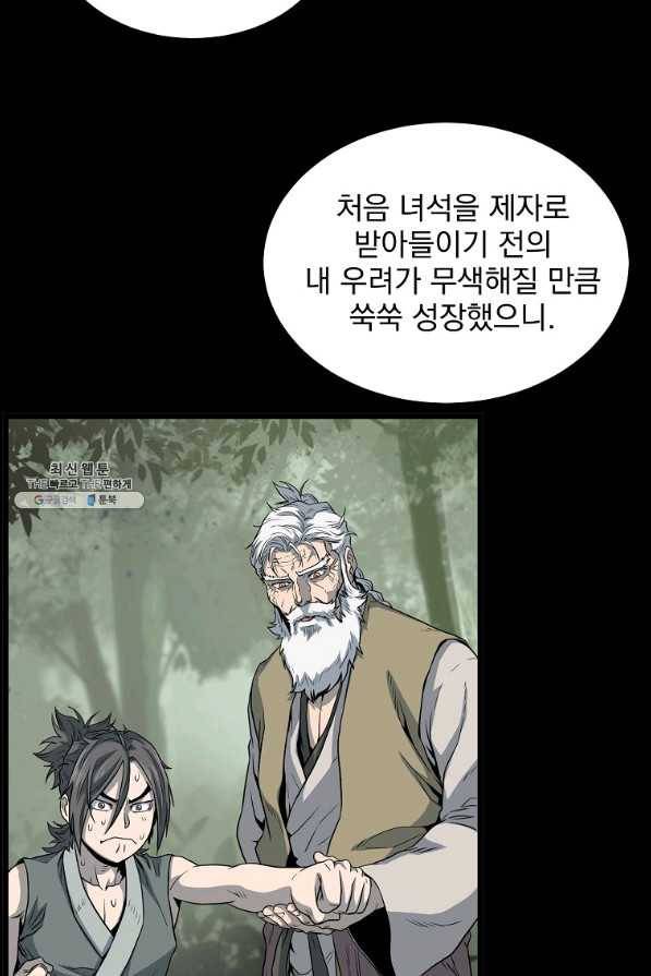 로그인 무림 118화 20