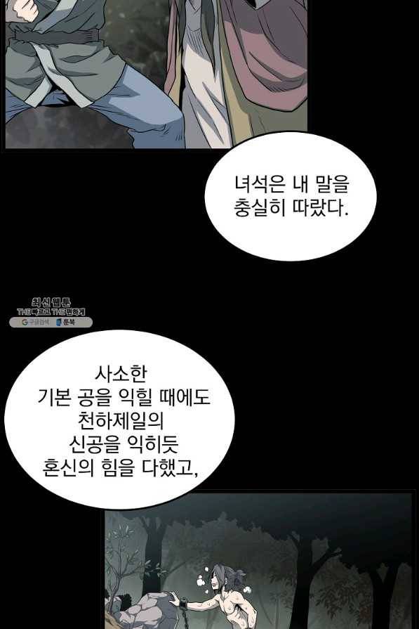 로그인 무림 118화 21