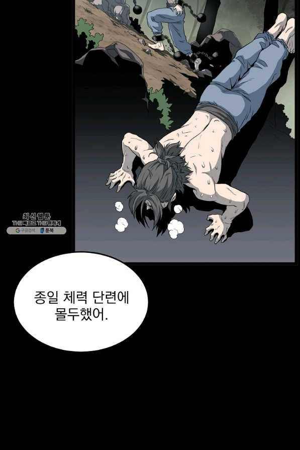 로그인 무림 118화 22