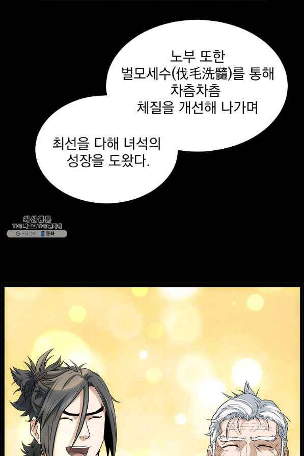 로그인 무림 118화 24