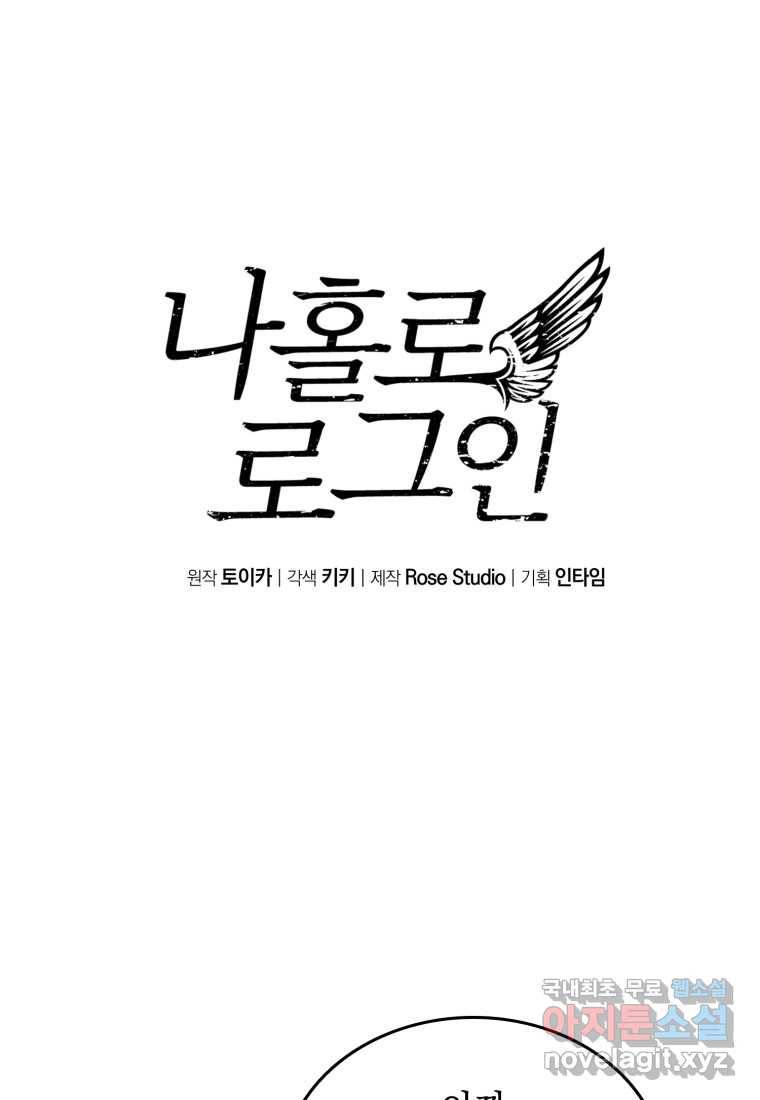 나 홀로 로그인 시즌3 35화 1