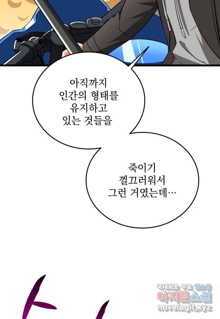 나 홀로 로그인 시즌3 35화 3